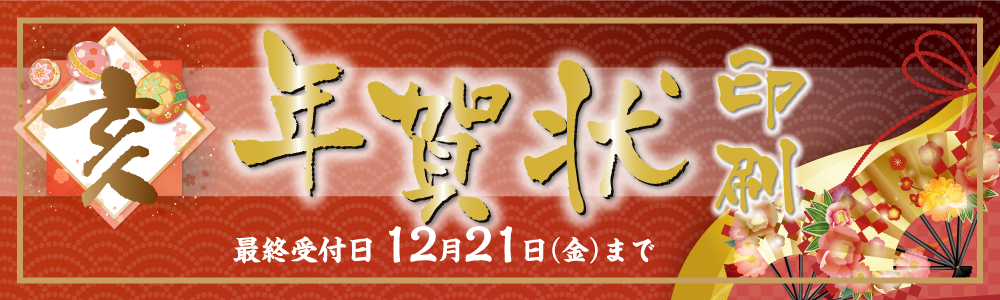 LAGOON年賀状印刷