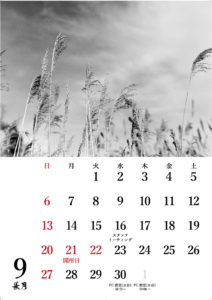 9月のカレンダー