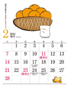 2月のカレンダー