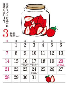 3月のカレンダー