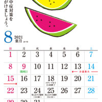 8月のスケジュール