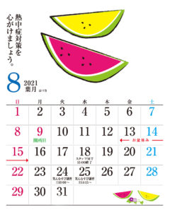 8月のスケジュール