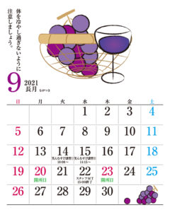 9月カレンダー