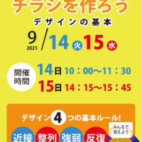 パソコン教室_チラシを作ろう