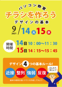 パソコン教室_チラシを作ろう