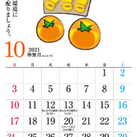 10月スケジュールのお知らせ