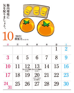 10月スケジュールのお知らせ