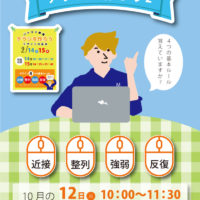 パソコン教室チラシを作ろう2