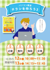 パソコン教室チラシを作ろう2