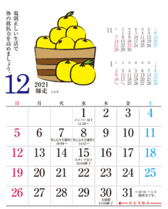 12月のカレンダー